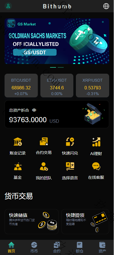 高端推荐【玖福源码多语言交易所】玖福源码/交易所/永续合约/秒合约/锁仓挖矿/前端uniapp/玖福源码