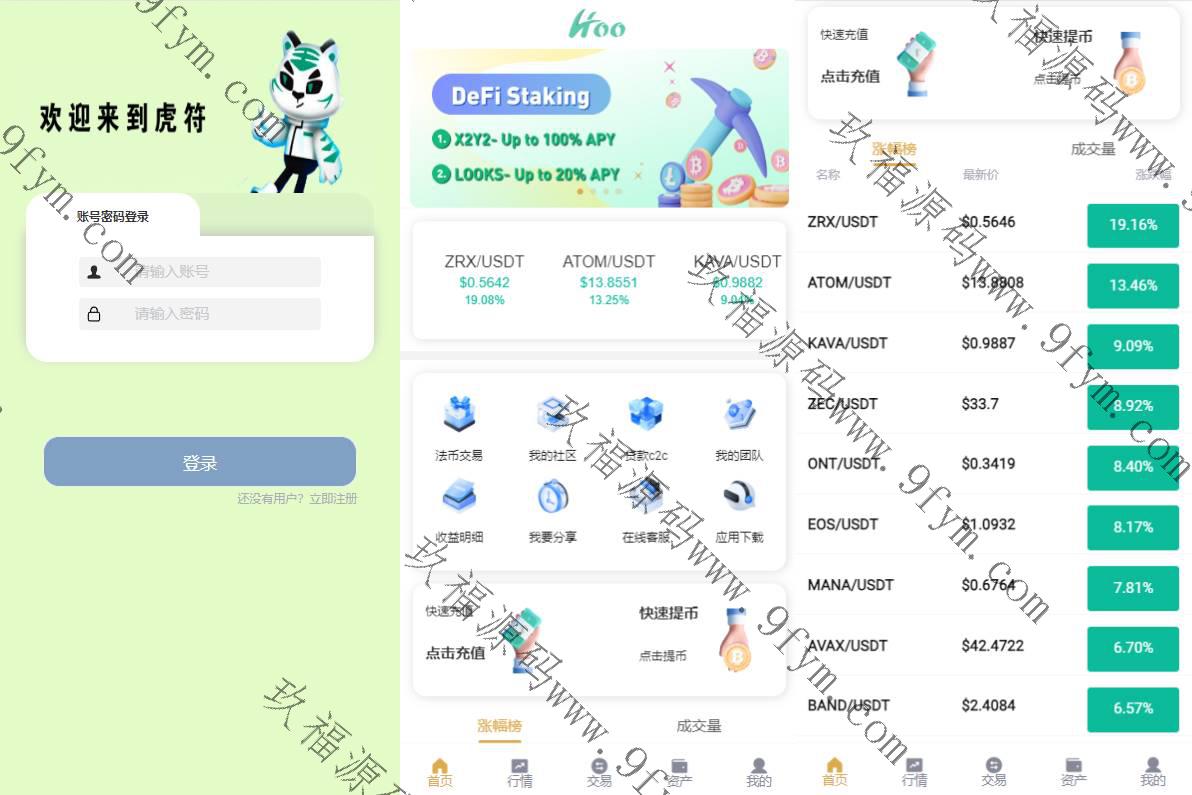 新版交易所系统/合约交易所/法币交易/区块链交易所