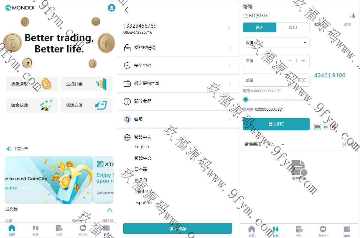 多语言交易所系统/币币交易/合约秒合约交易所/质押挖矿