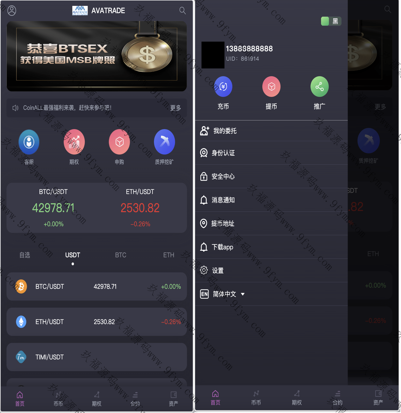 AVATRADE多语言交易所/15国语言交易所/合约交易/期权交易/币币交易/申购/矿机/风控/前端wap/pc纯源码/带搭建教程