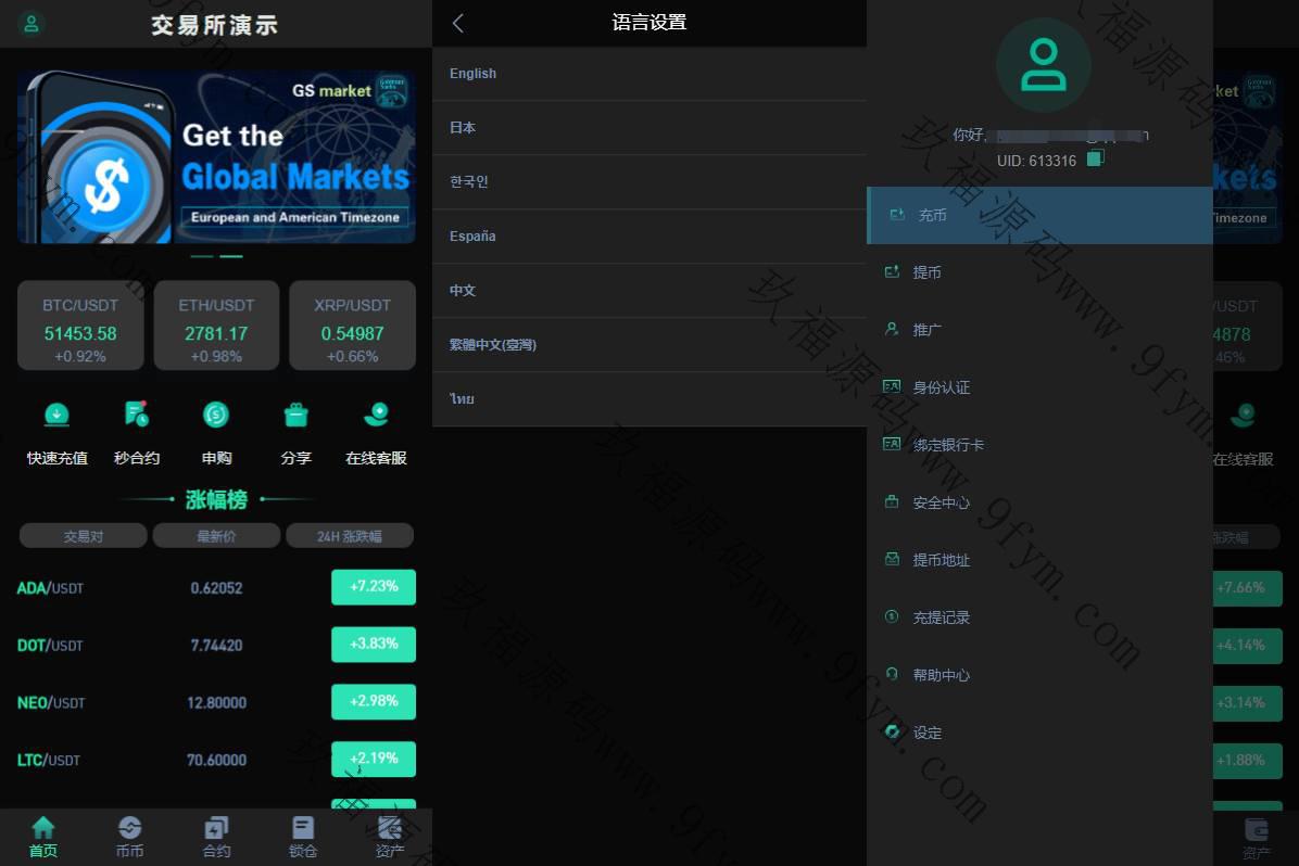 新UI多语言海外交易所/永续合约/秒合约/锁仓挖矿/前端uniapp