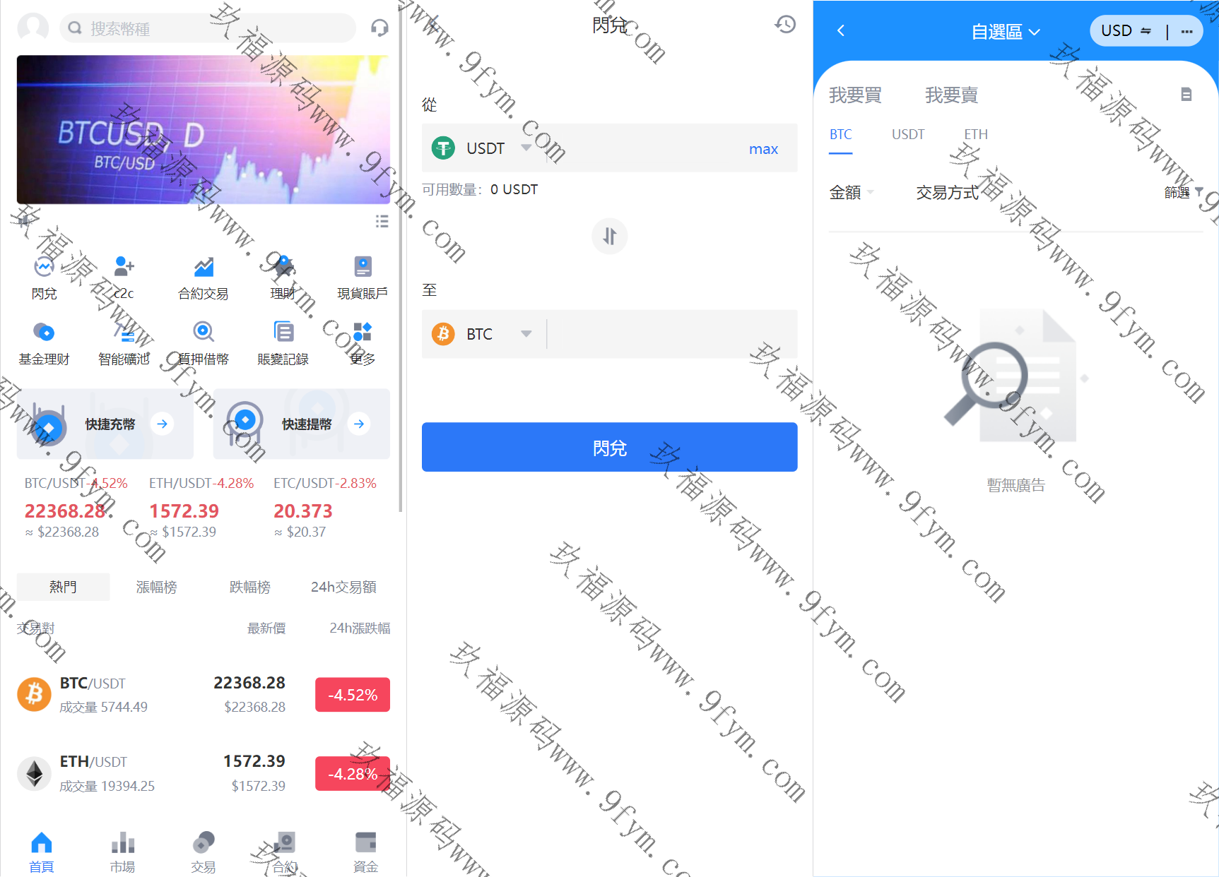全开源完美后端JAVA交易所前端uniapp九国语言完美运营交易所源码下载