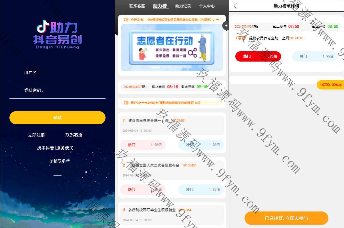 运营版抖音热门竞猜系统/竞猜下注/开奖预设/热门数据竞猜