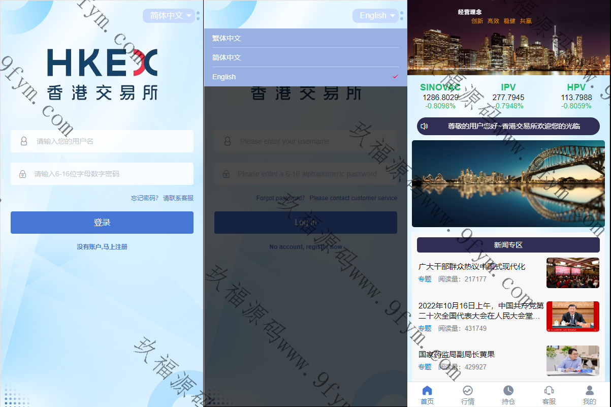 定制版微盘系统/证券交易/多语言微交易源码