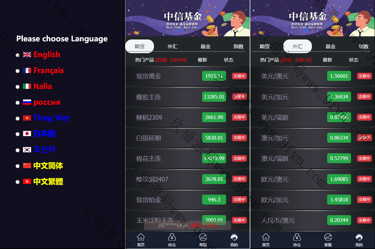 二开微盘系统/外汇/期货/基金/指数/微交易系统