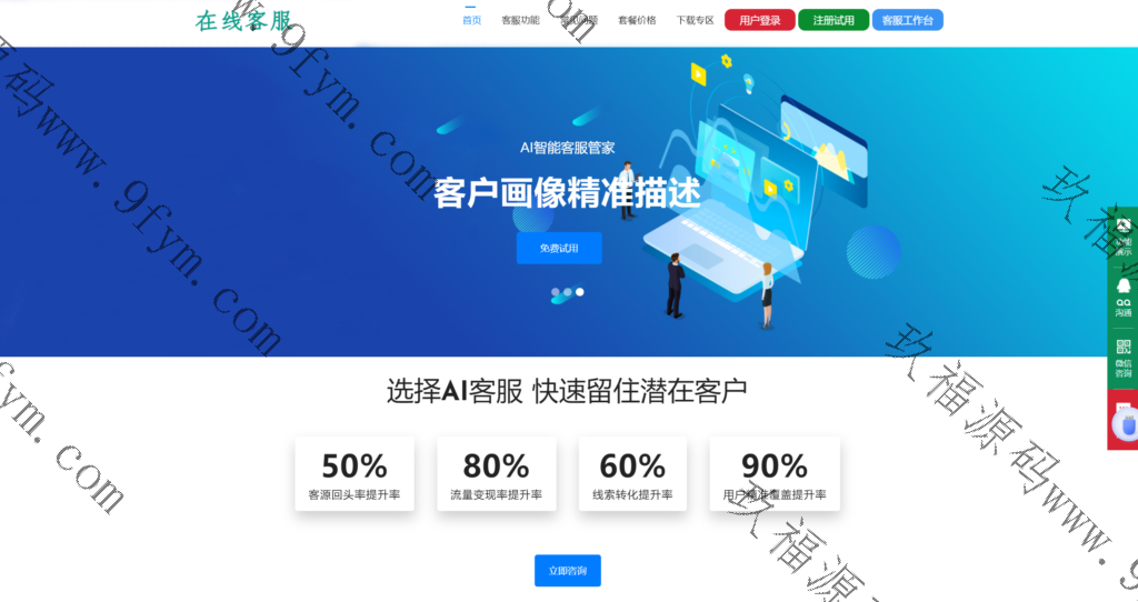 企业IM客服可接入小程序app网站