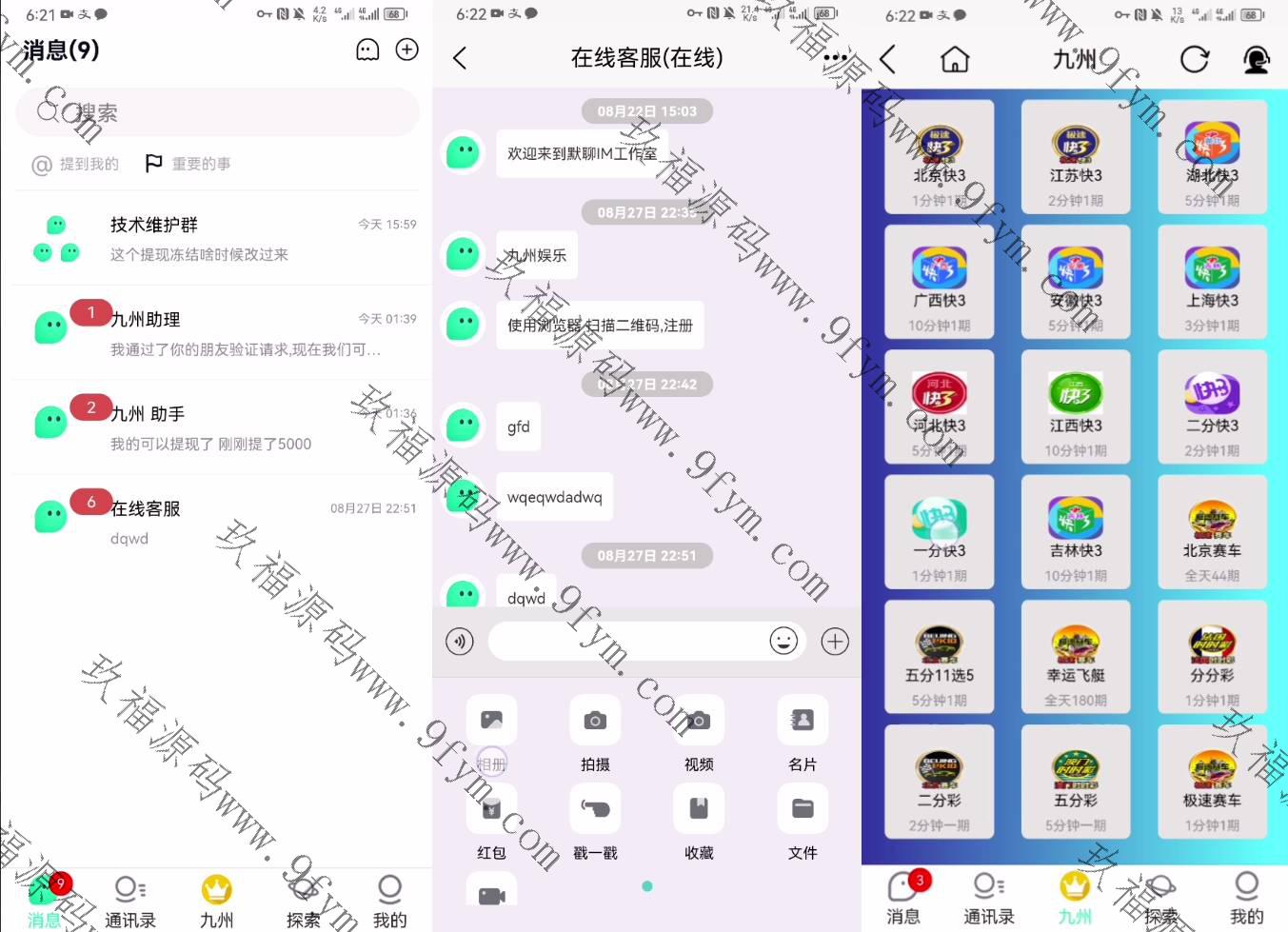 PHP前端Uniapp即时聊天IM带彩系统源码下载