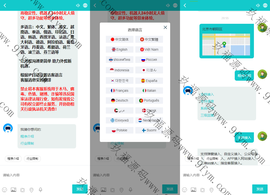 二十种语言在线客服带机器人|无限坐席|实时翻译在线客服源码下载