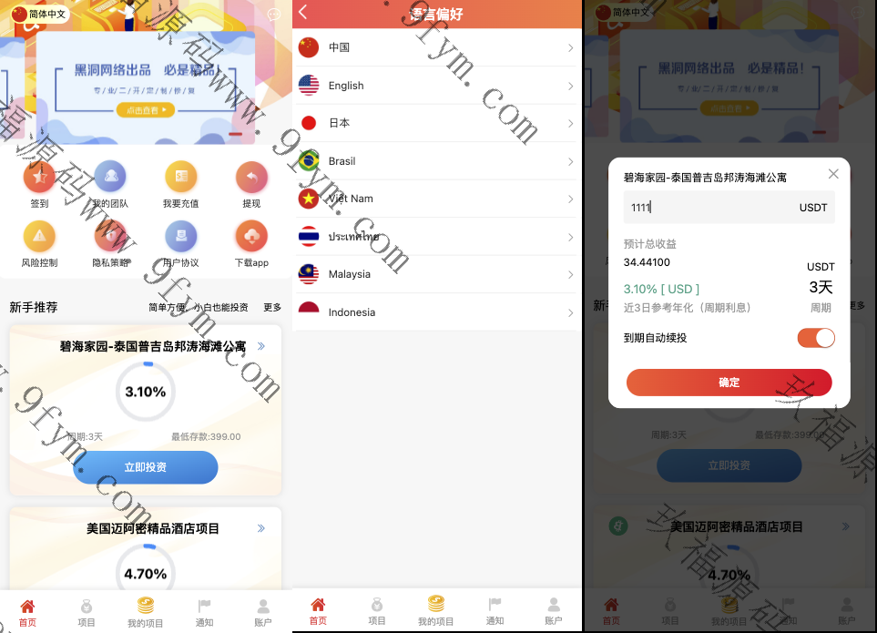 8国语言Uniapp新UI酒店5G房产投资理财系统源码带分销