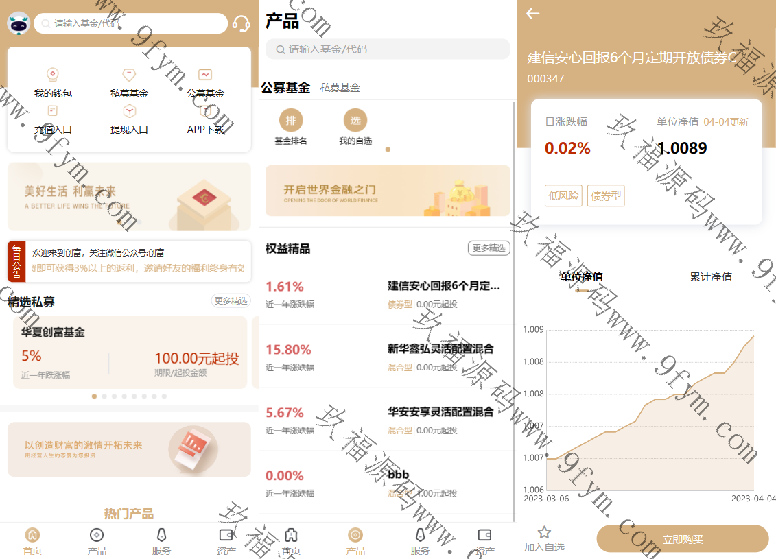 UNIAPP版股票基金财投资系统/投资理财基金源码下载