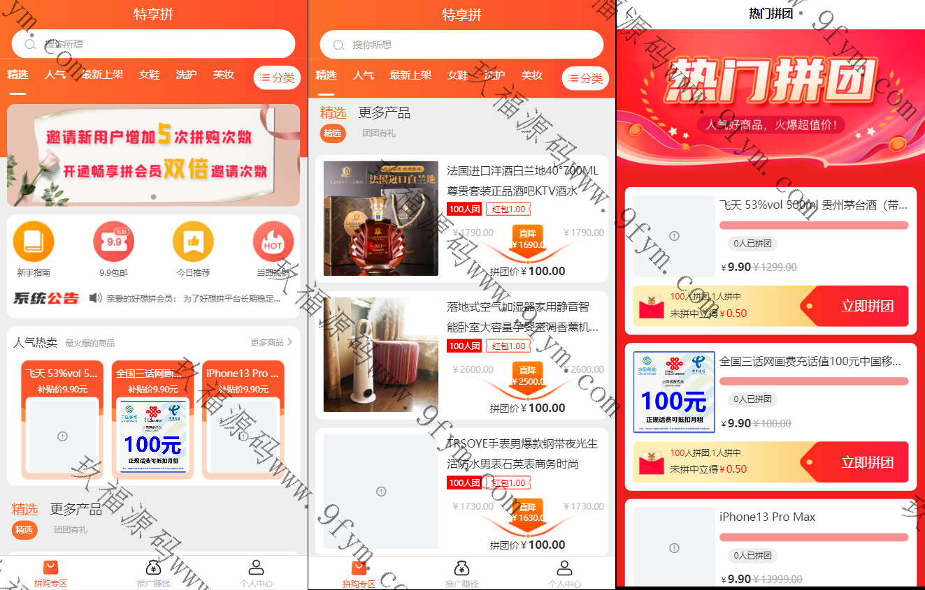 Uniapp拼团系统/拼团红包返利系统/拼拼有礼拉新商城