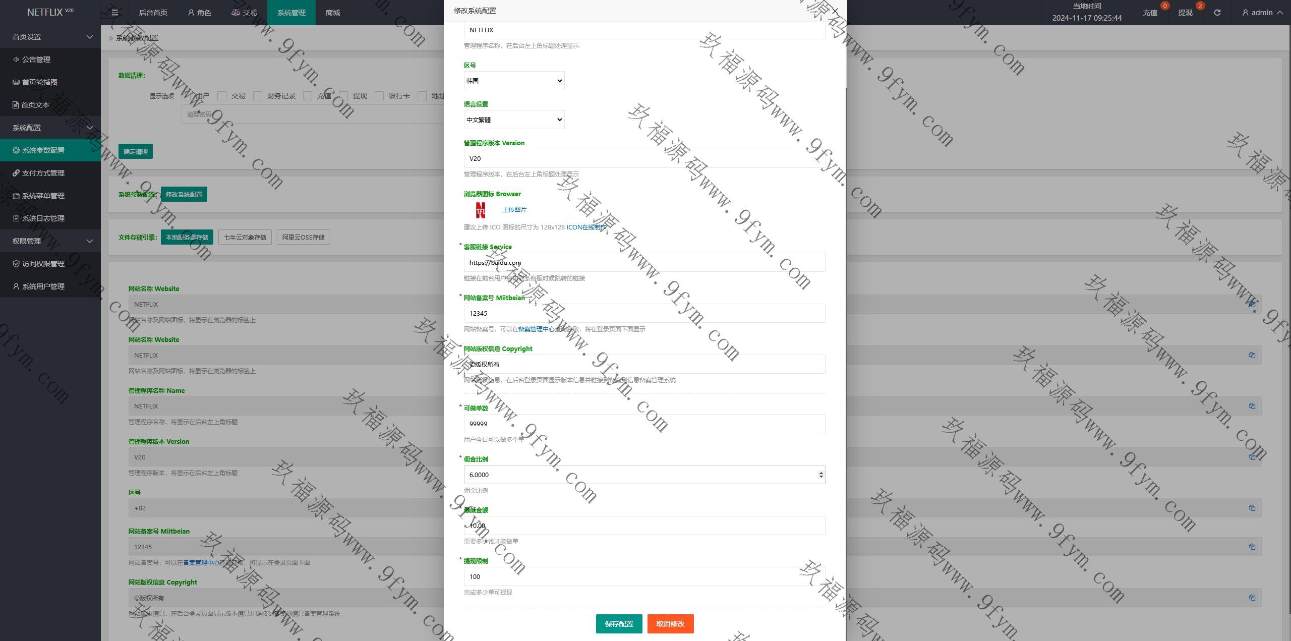 全开源海外多语言影视刷单抢单源码/13国多语言电影抢单系统/打针/叠加组