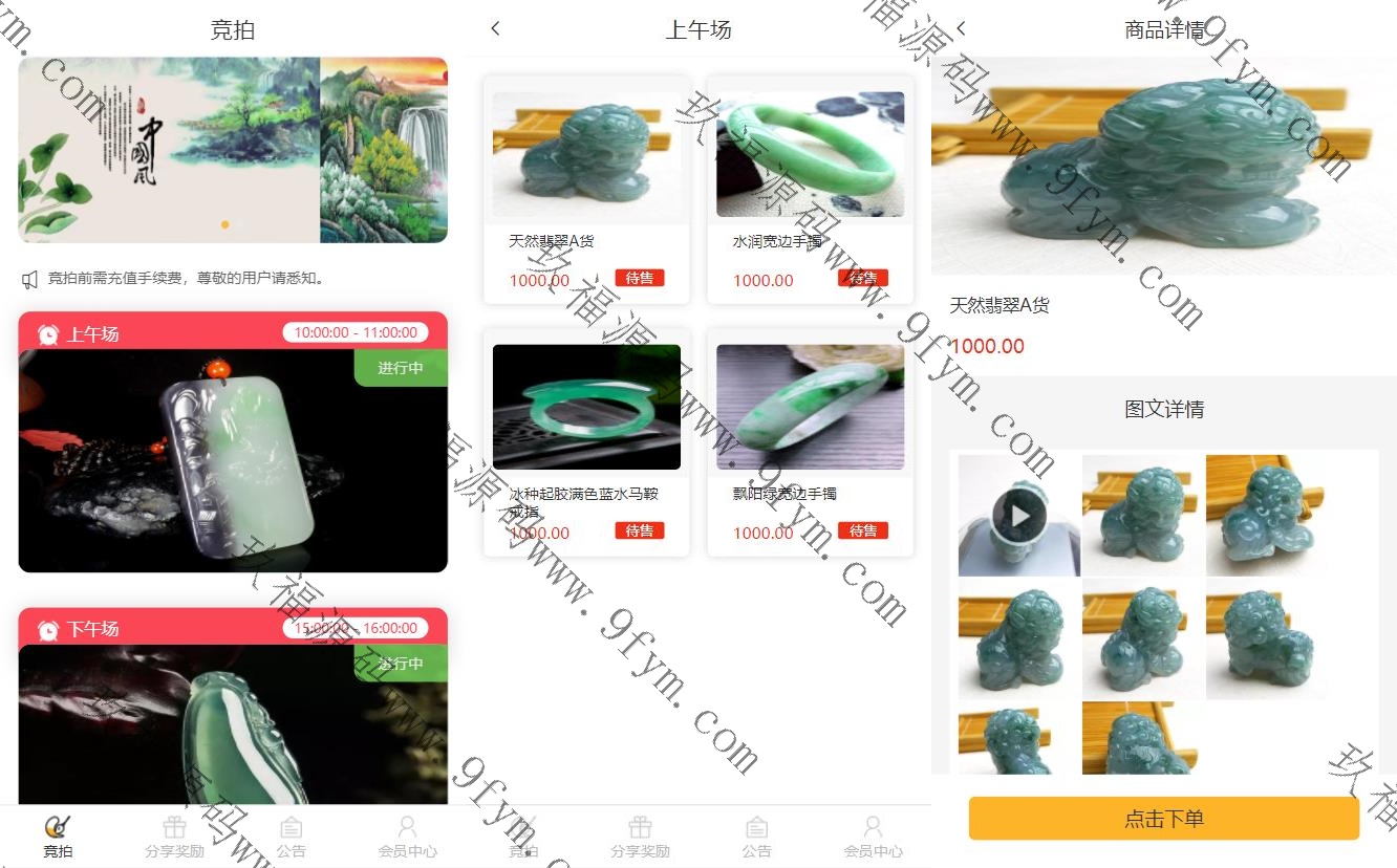 转拍闪拍系统微拍堂自动挂售转卖竞拍商城系统h5公众号app开发源码