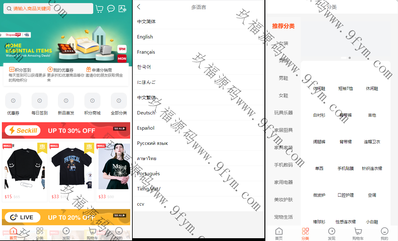 全套WoShop多商户跨境电商系统/付费插件/多语言/国际支付