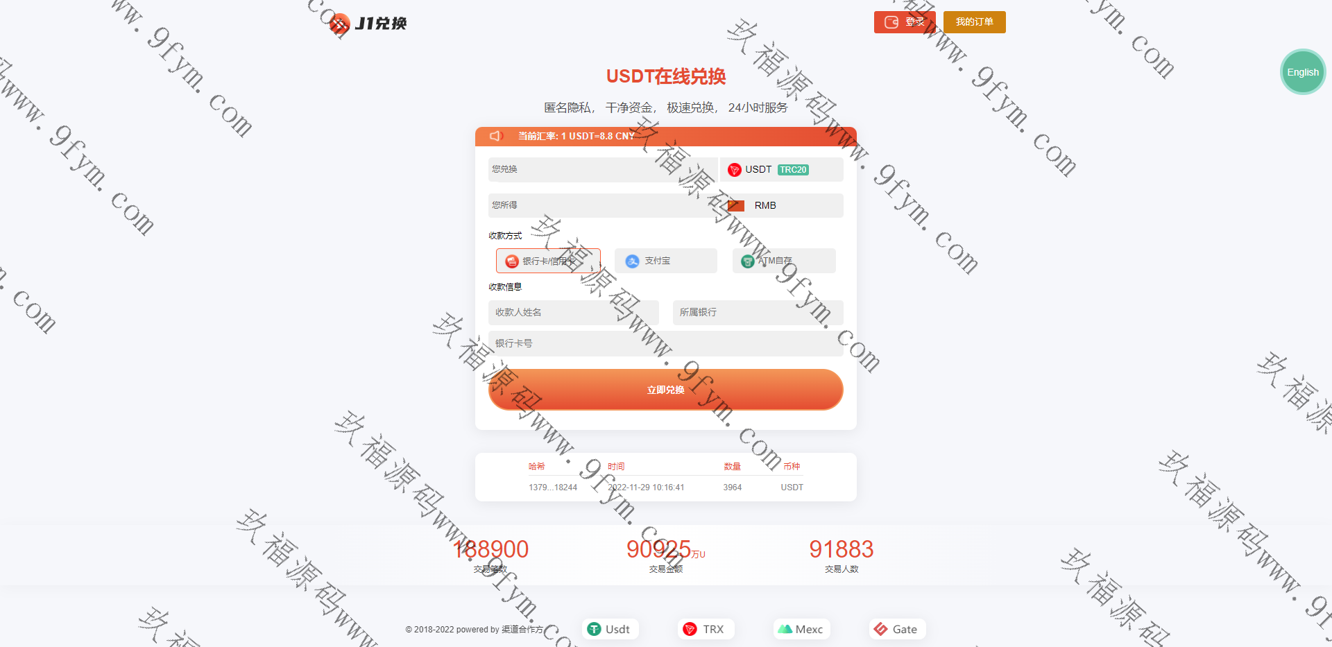 中英双语买卖兑换u源码/带秒u模板源码