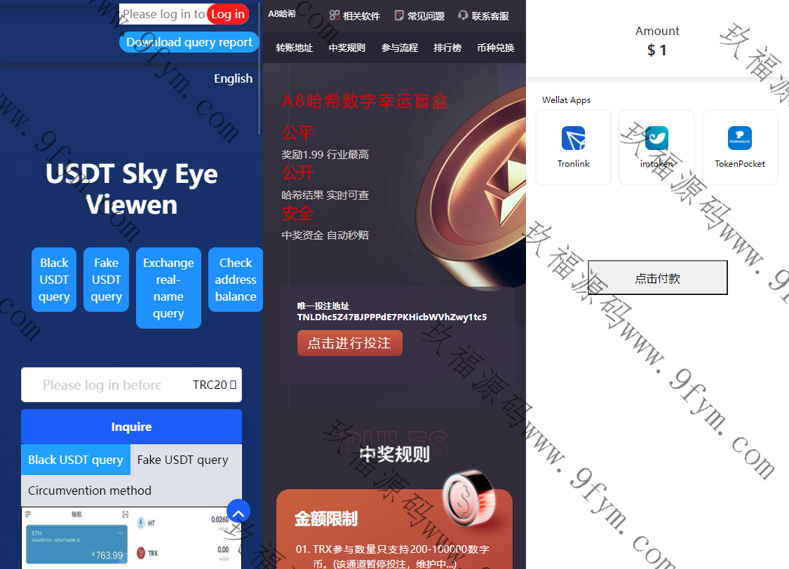 盗U哈希竞彩空投扫码等多种模板+详细搭建教程