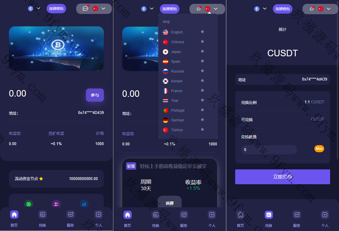 多语言4链授权盗u系统/海外质押授权源码/前端vue源码下载