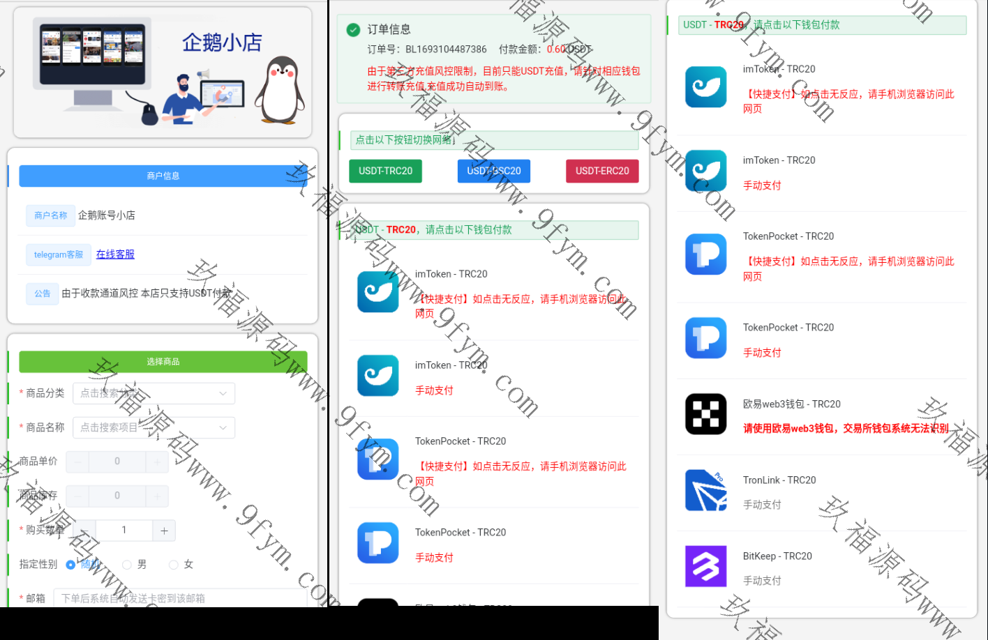 多链商城盗U系统/授权+改权限/带TG机器人提醒