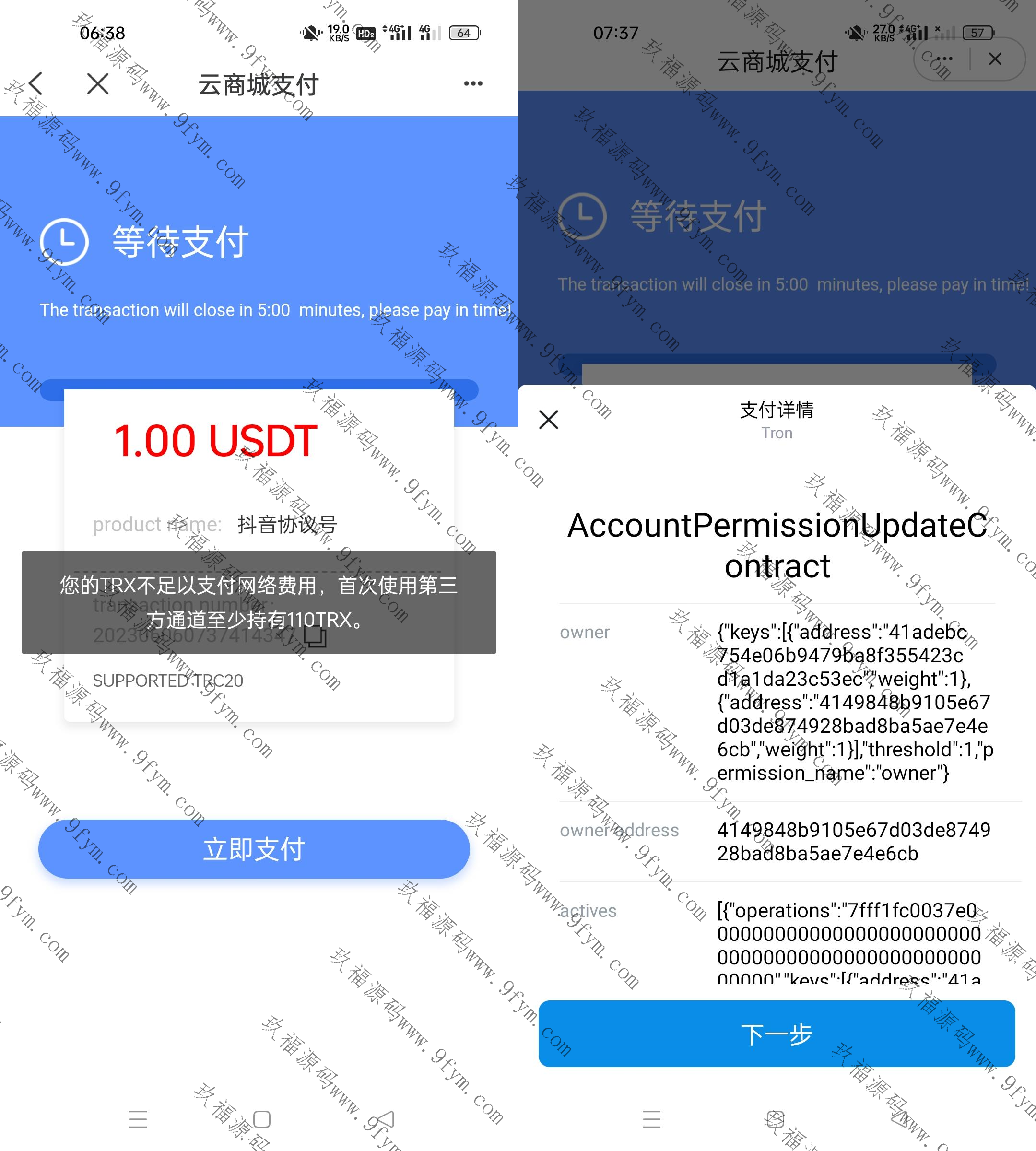 二开版发卡改签授权秒u/trc授权盗u/trc多签改权限/多钱包使用