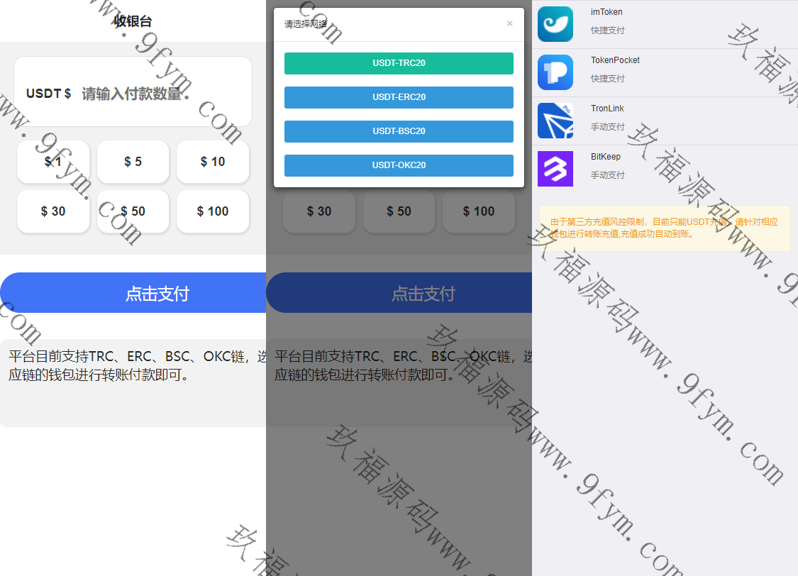 TRC/ERC/BSC/OKC盗U收银台发卡商城OTC场外交易抖阴短信接码芒果哈希