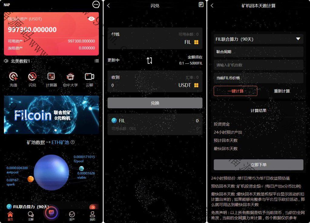 前端uniapp/修复行情/双语言矿机/云矿机算力/USDT投资