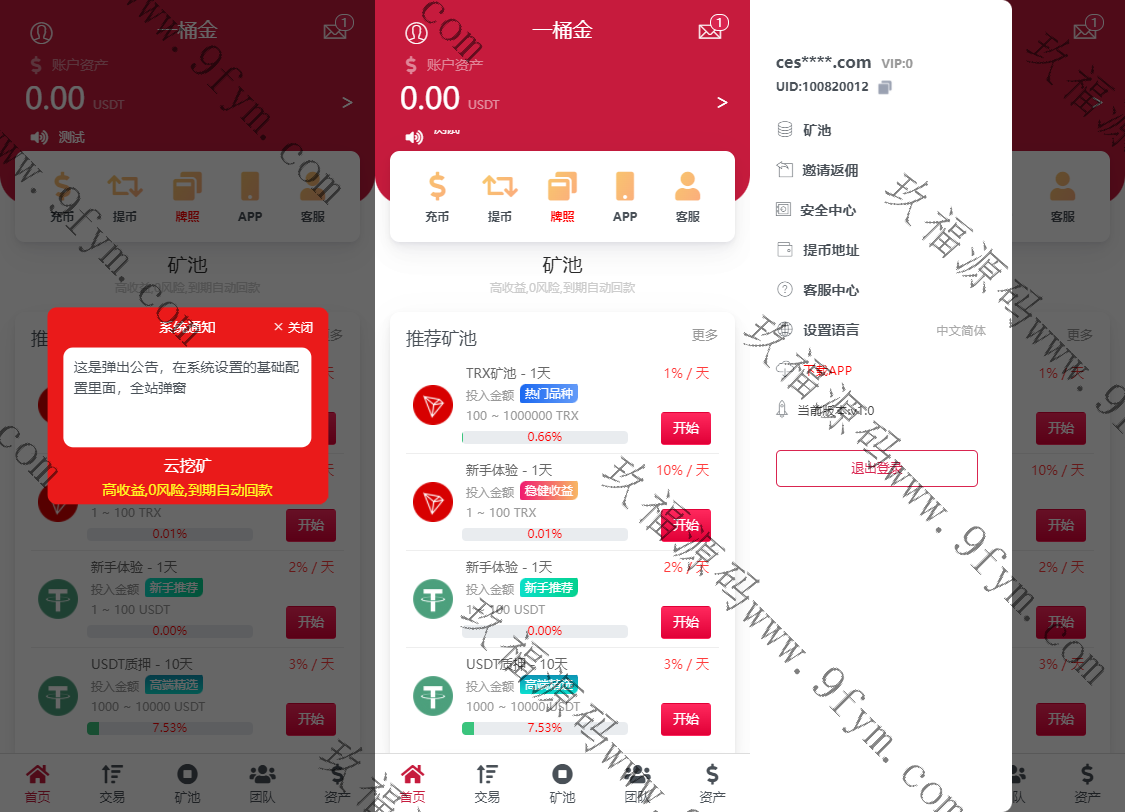 多语言区块链trx理财源码挖矿源码/云挖矿系统源码USDT质押系统源码