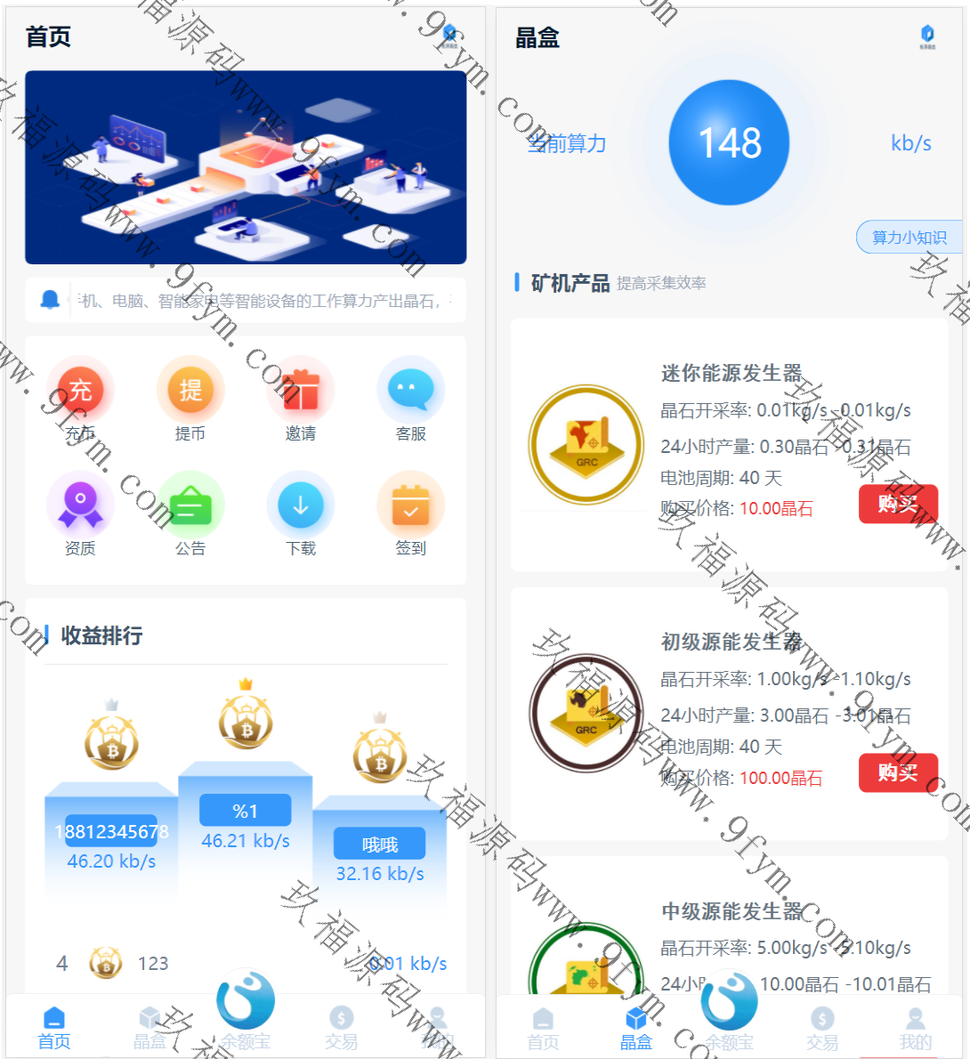 全新ui矿机系统/区块链云算力矿机/余额宝理财/虚拟币交易市场