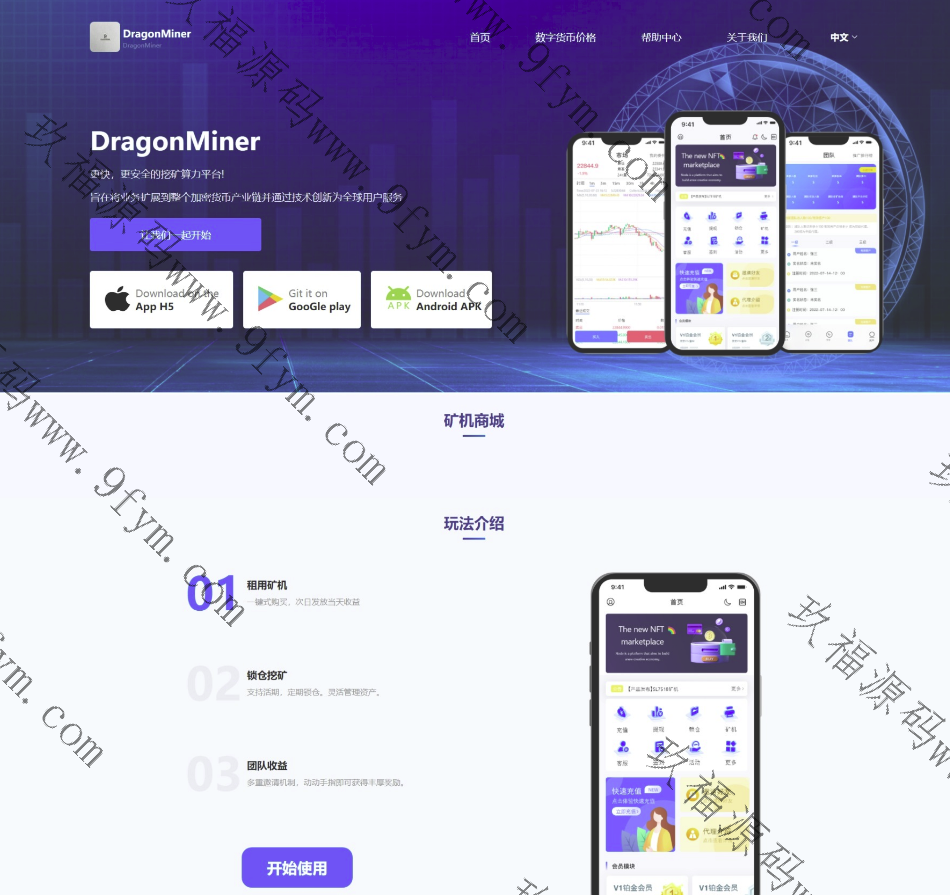 【定制版矿机交易系统】全新uinapp矿机交易系统/质押锁仓/平台币市场交易/全球分红/多语言矿机投资