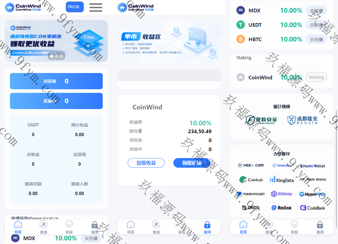中英双语言云挖矿授权质押理财生息源码完整版