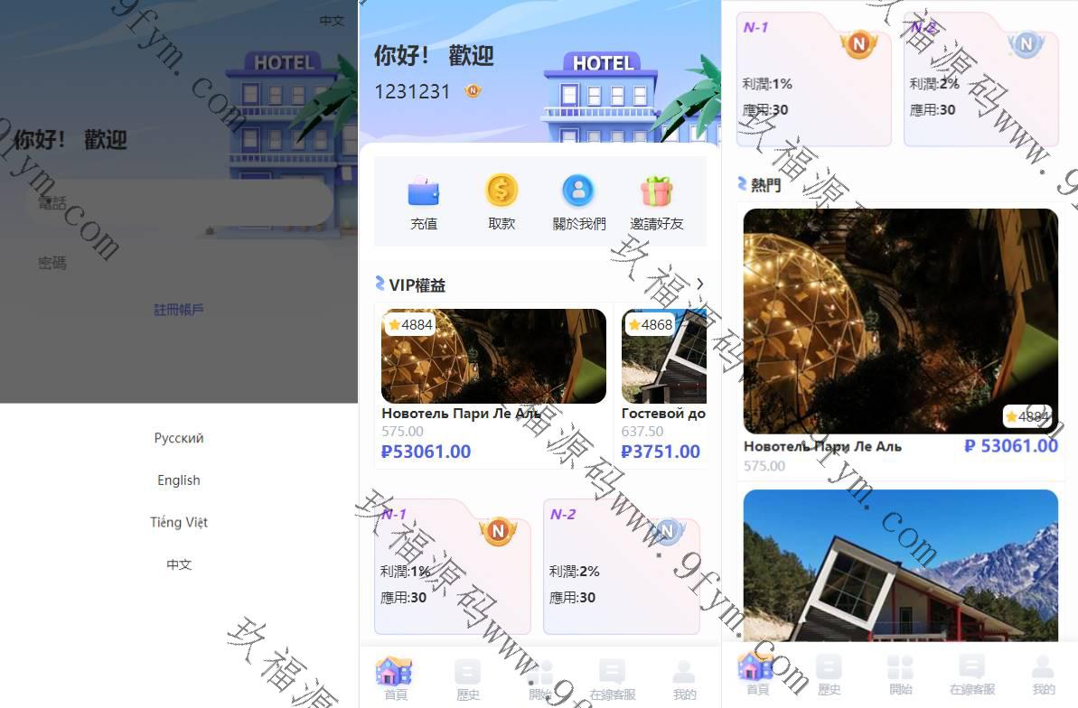 海外酒店抢单刷单系统/多语言酒店刷单/卡单连单/前端uinapp