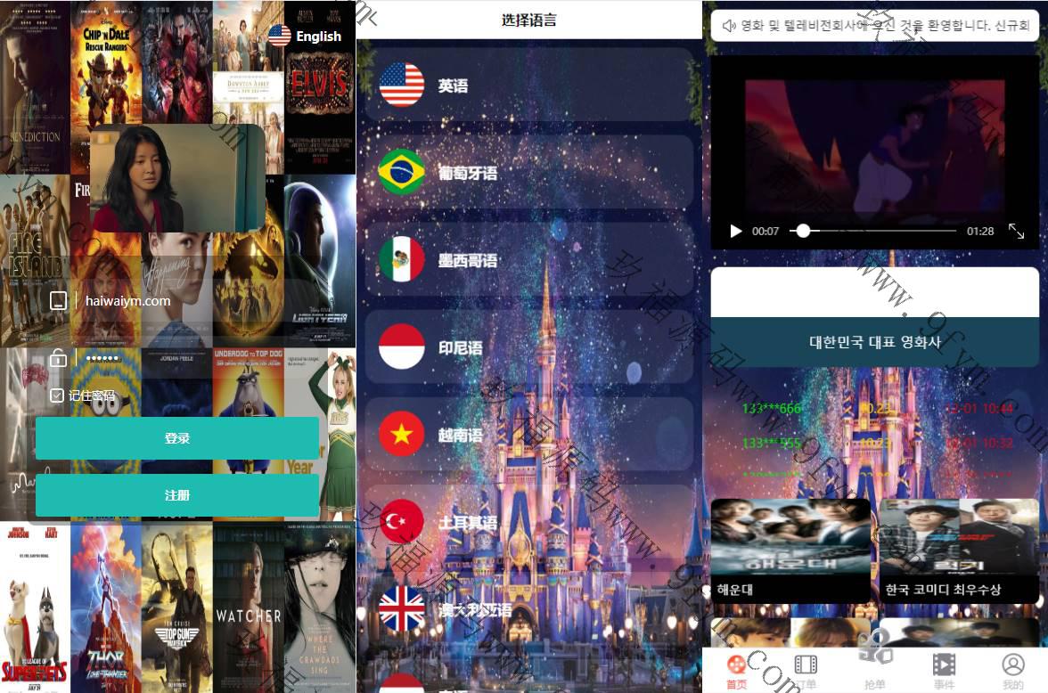 海外多语言电影抢单刷单系统/卡单/业务员/代理/前端uinapp