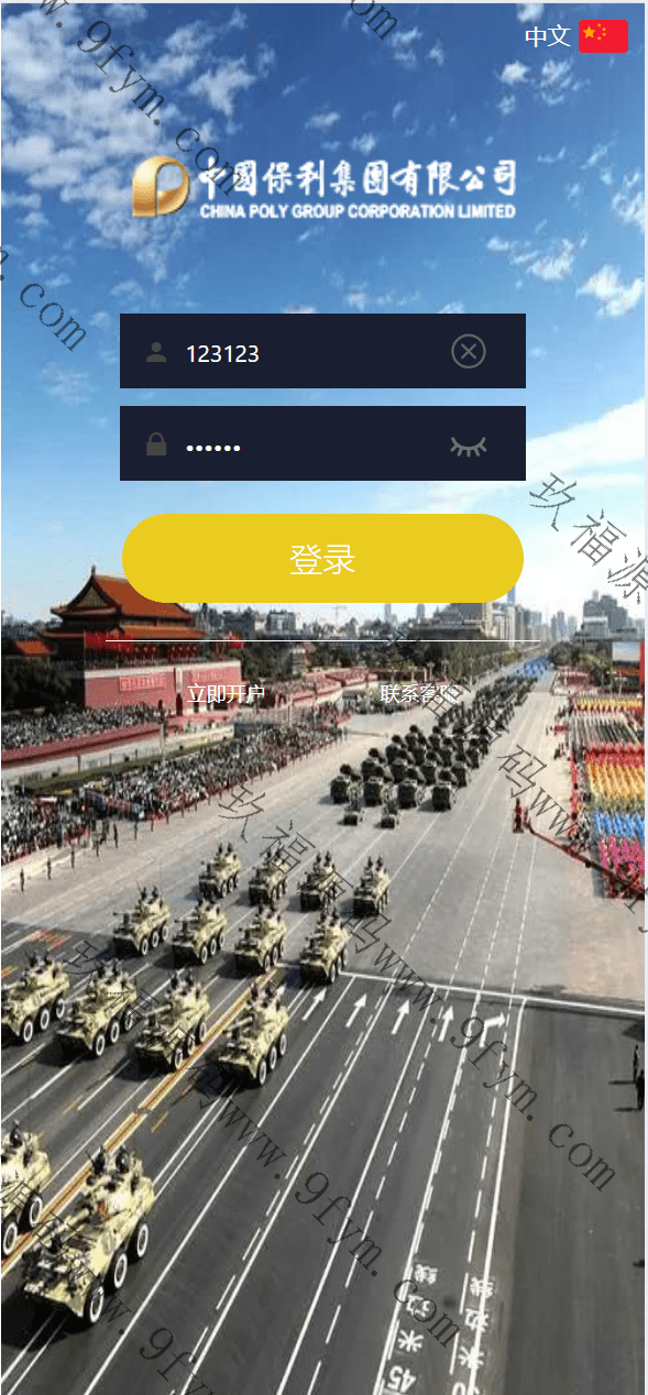 双语军备类型微盘微交易所源码/一键亏盈+指定亏盈+完美风控概率+行情结算都正常/前端html+后端PHP