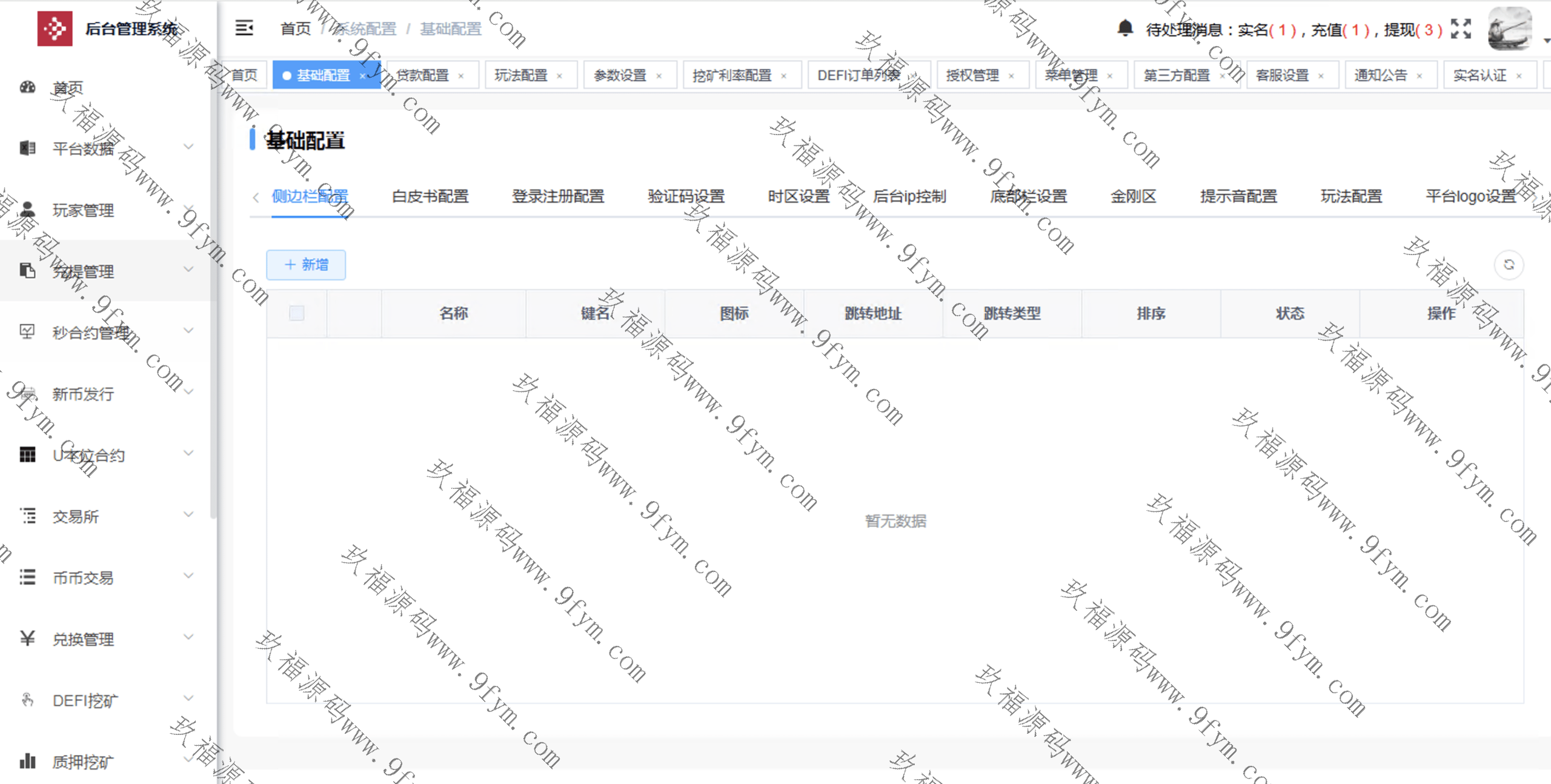 运营交易所多语言/外汇/授权盗U/defi挖矿/贷款/秒合约/理财/带搭建教程/修复版本