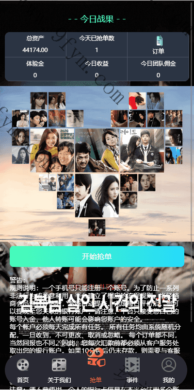 多语言ui海外电影抢单刷单系统/韩国电影抢单/连单/分组杀/带余额宝功能