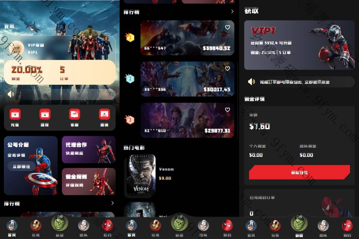 高端精品开发/全开源uniapp海外漫威电影抢单刷单系统/策略刷单/订单自动匹配