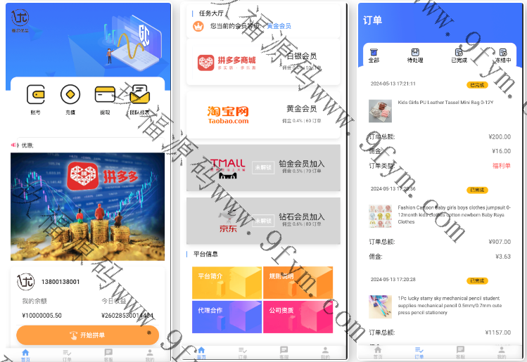 定制 UI多语言海外刷单/商城抢单系统/订单自动匹配系统/叠加组/打针福利单/海外源码