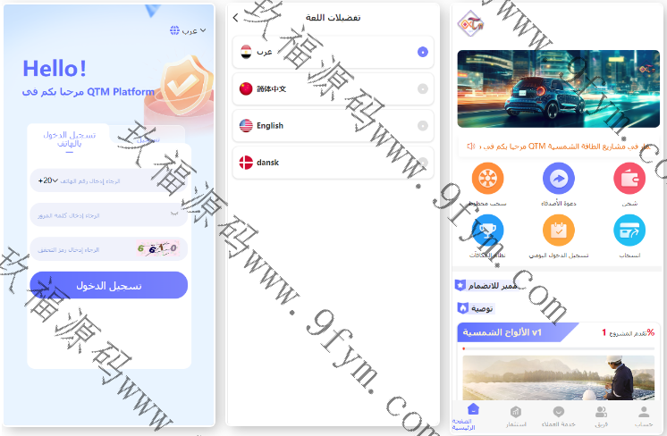 【多语言投资理财系统】阿拉伯海外理财系统/理财投资众筹系统/前端vue