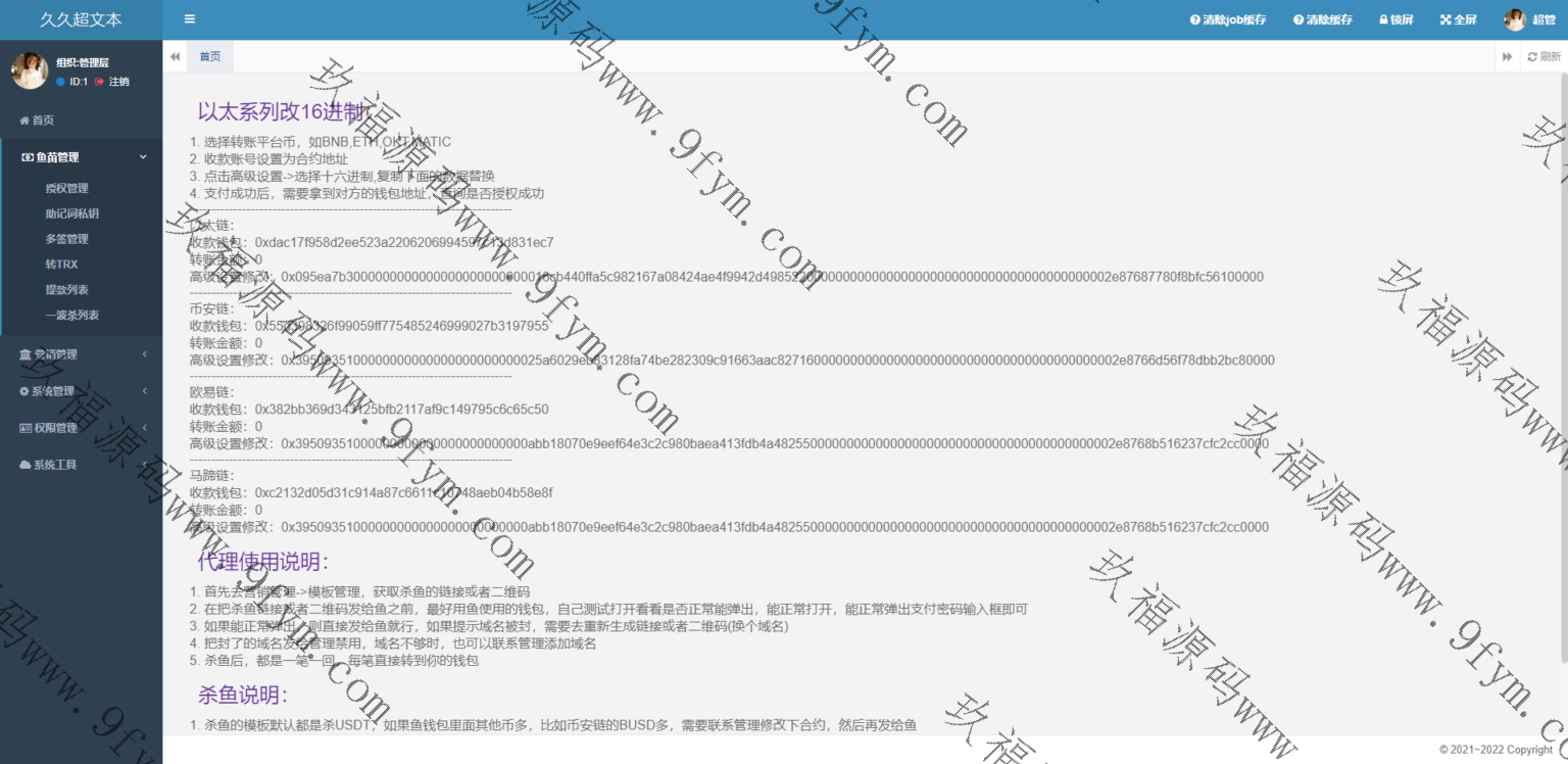 【独家修复】四链授权+多签盗U/带TG机器人通知/80套模板/内置IM假钱包