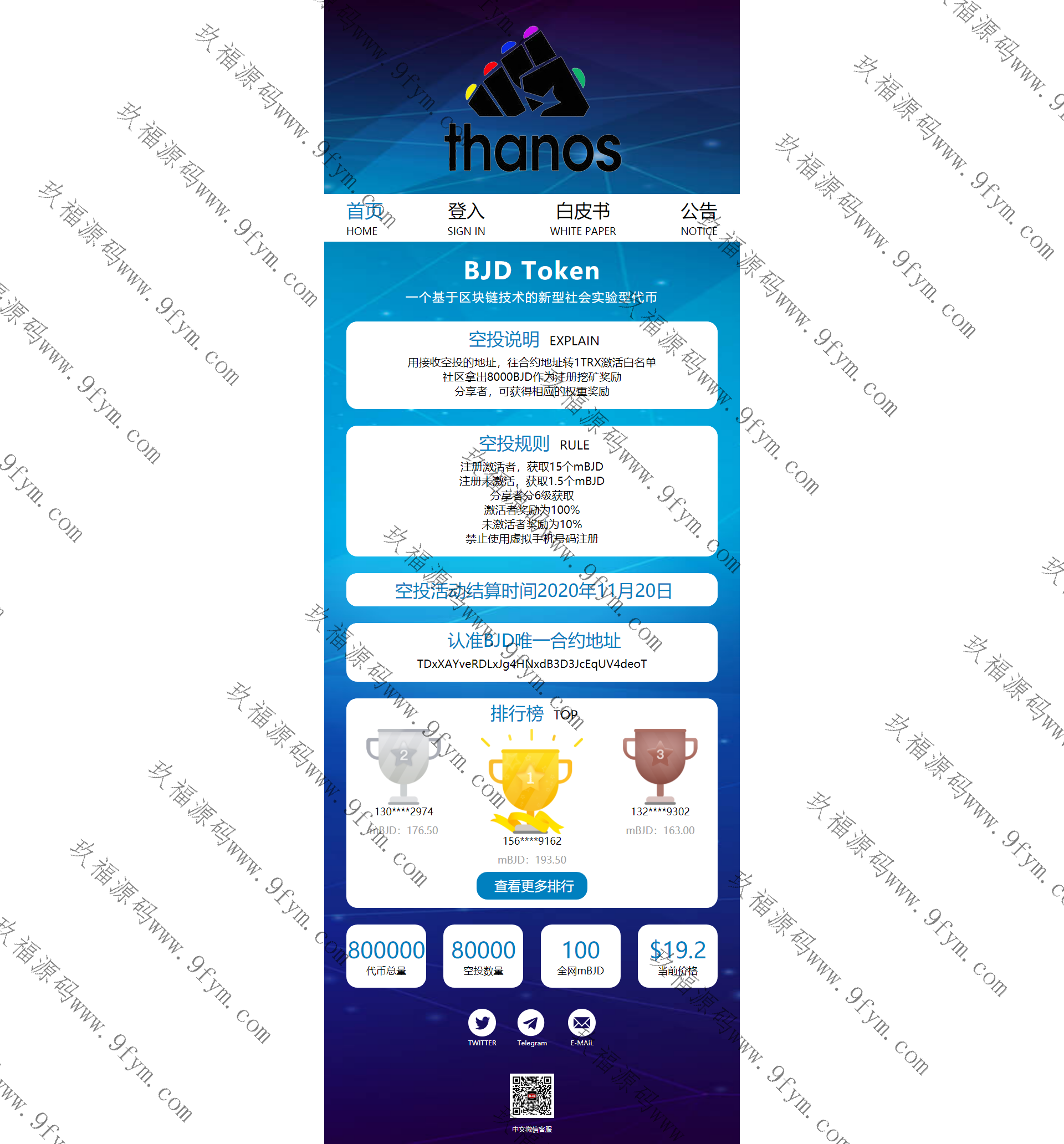 DJG空投源码TRX波场空投源码区块链空投官网，现在不流行了