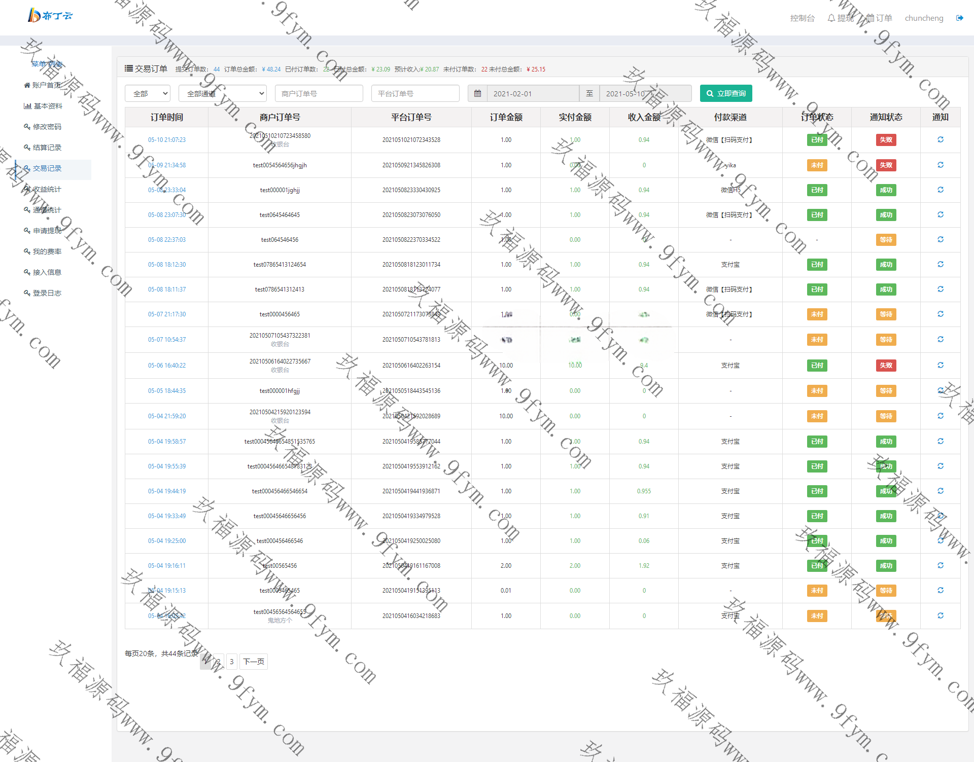 全开源ui运营版聚合支付系统/三方支付系统/支付宝微信扫码H5