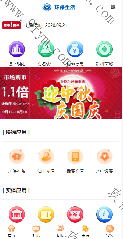 ui矿机系统/区块链源码/云矿机算力/GRT矿机源码/环保币