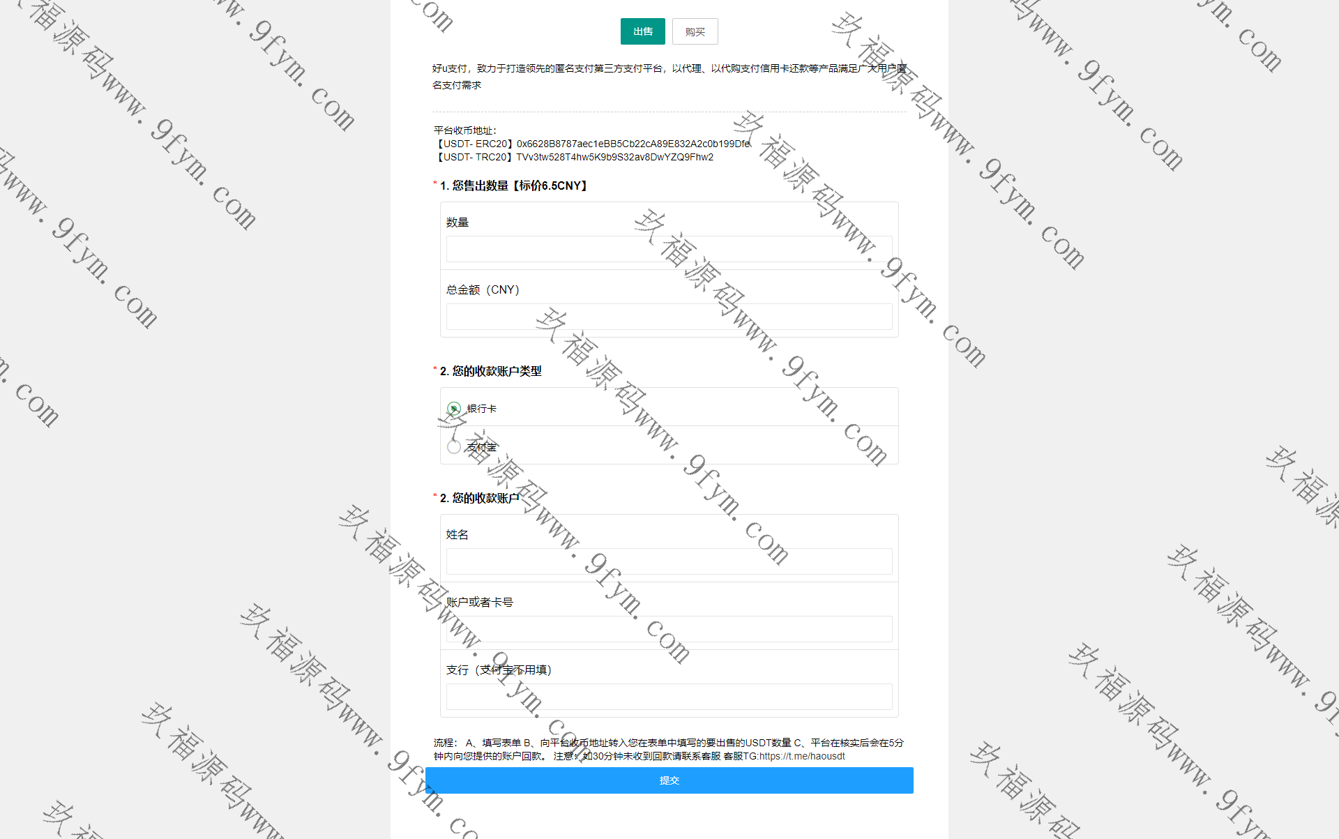 区块链交易USDT买卖系统/平台OTC单页建议出售购买系统