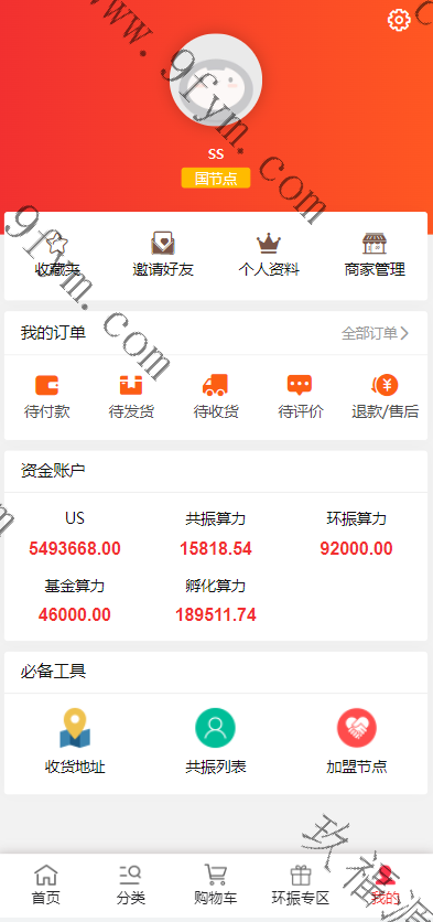 商城版US算力商城系统/USDT充值/购物返利系统