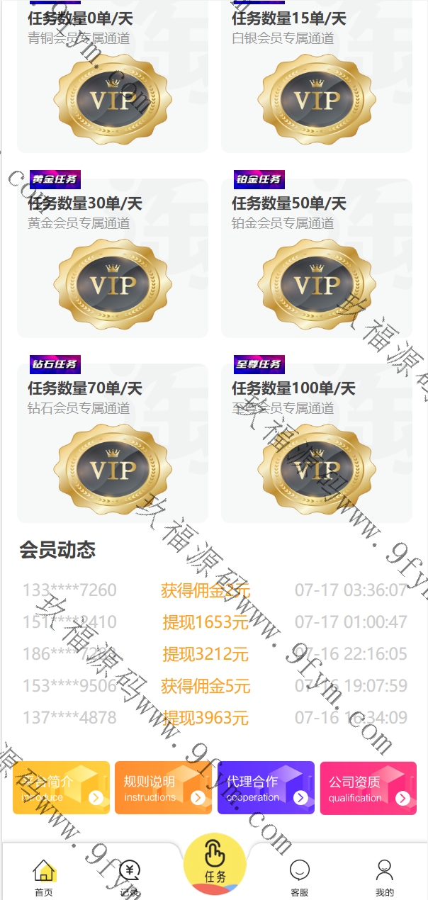 经典版任务抢单系统/抢单任务系统/余额宝/商城系统