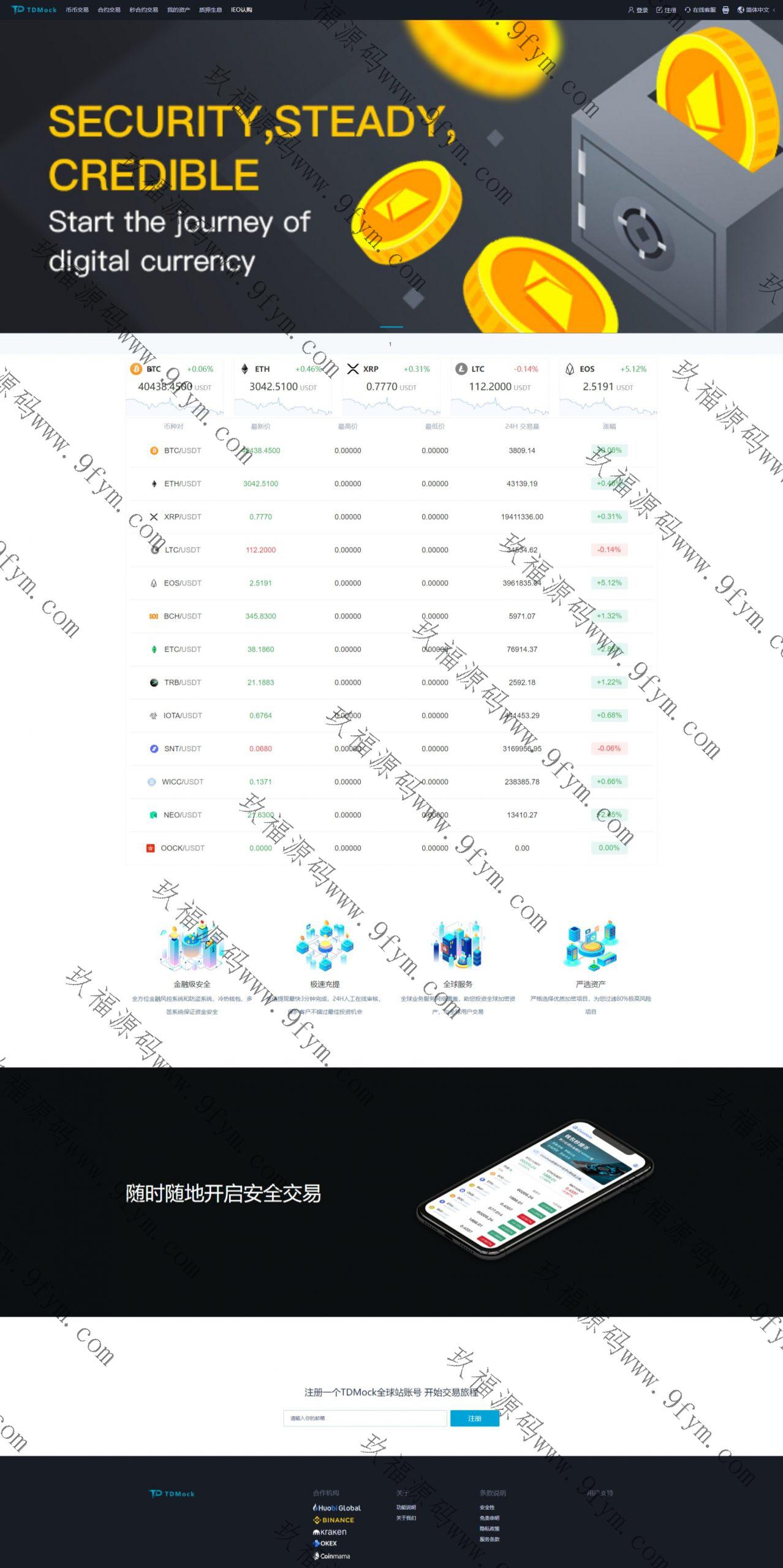 全新二开交易所/后台预生成K线/质押生息/IEO认购/币币合约交易/一般