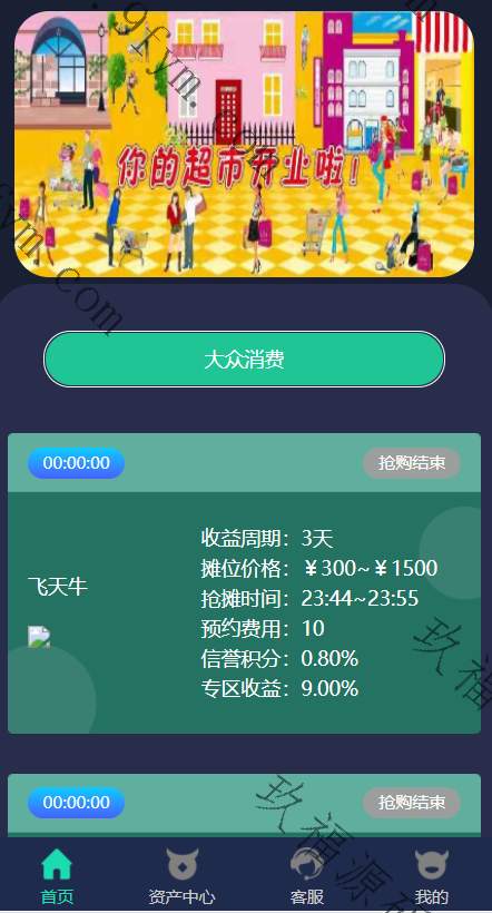 共享超市投资理财金融源码 点对点交易 去中心化