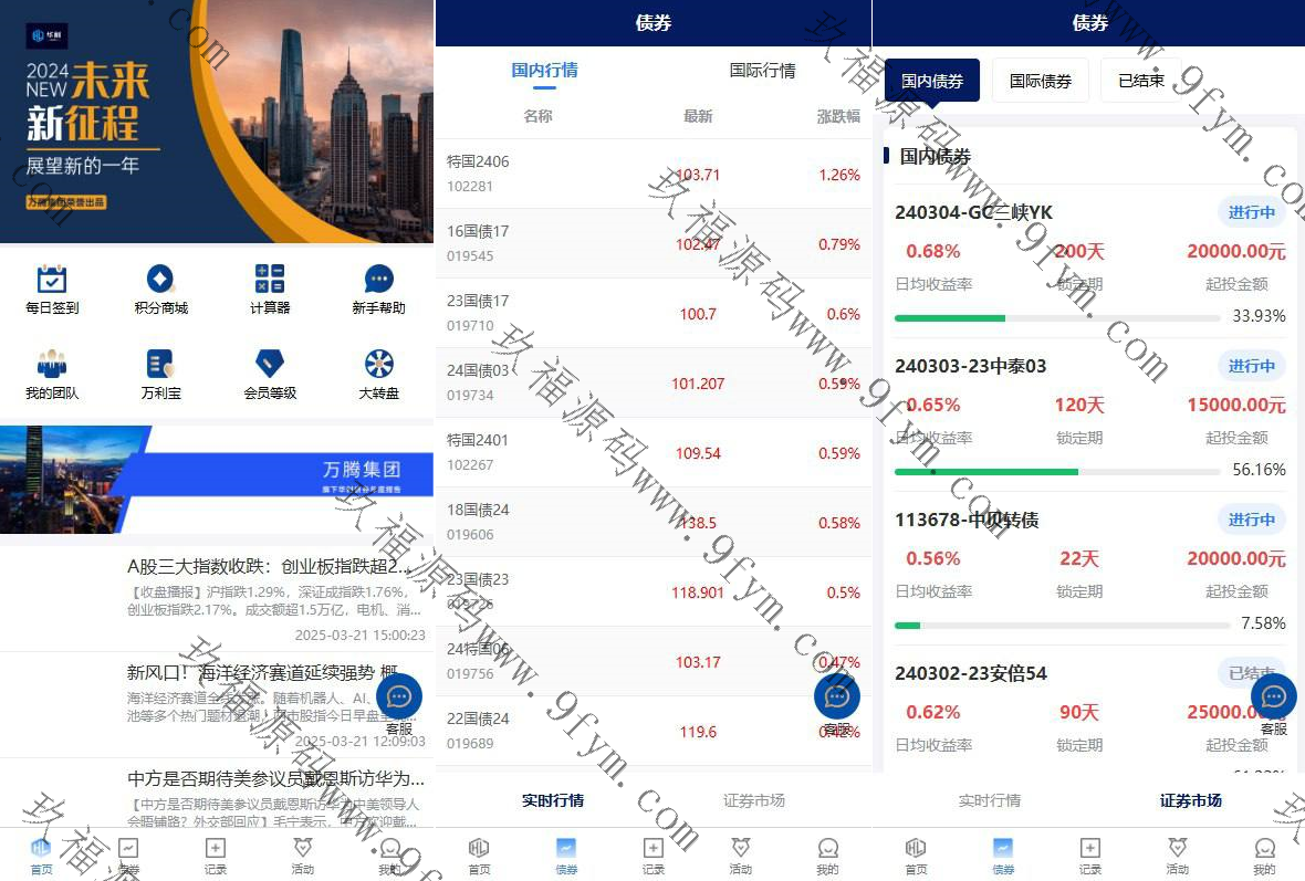 25年全新精品源码股票债券投资理财系统