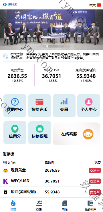 25年全新精品源码海外微交易系统/虚拟币黄金期货微盘/多语言秒合约微盘