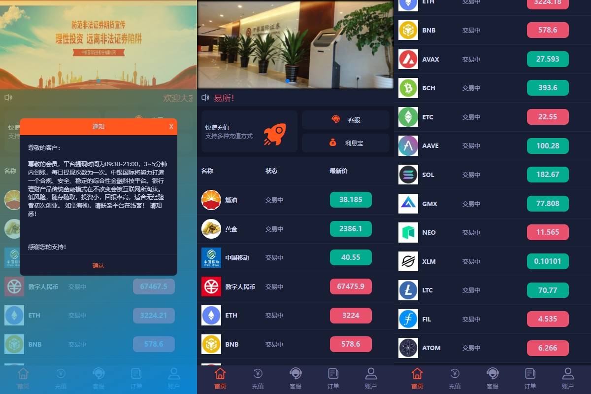 二次开发/PC自适应微盘系统/微交易所源码PC/伪交易所/利息宝/单控全控