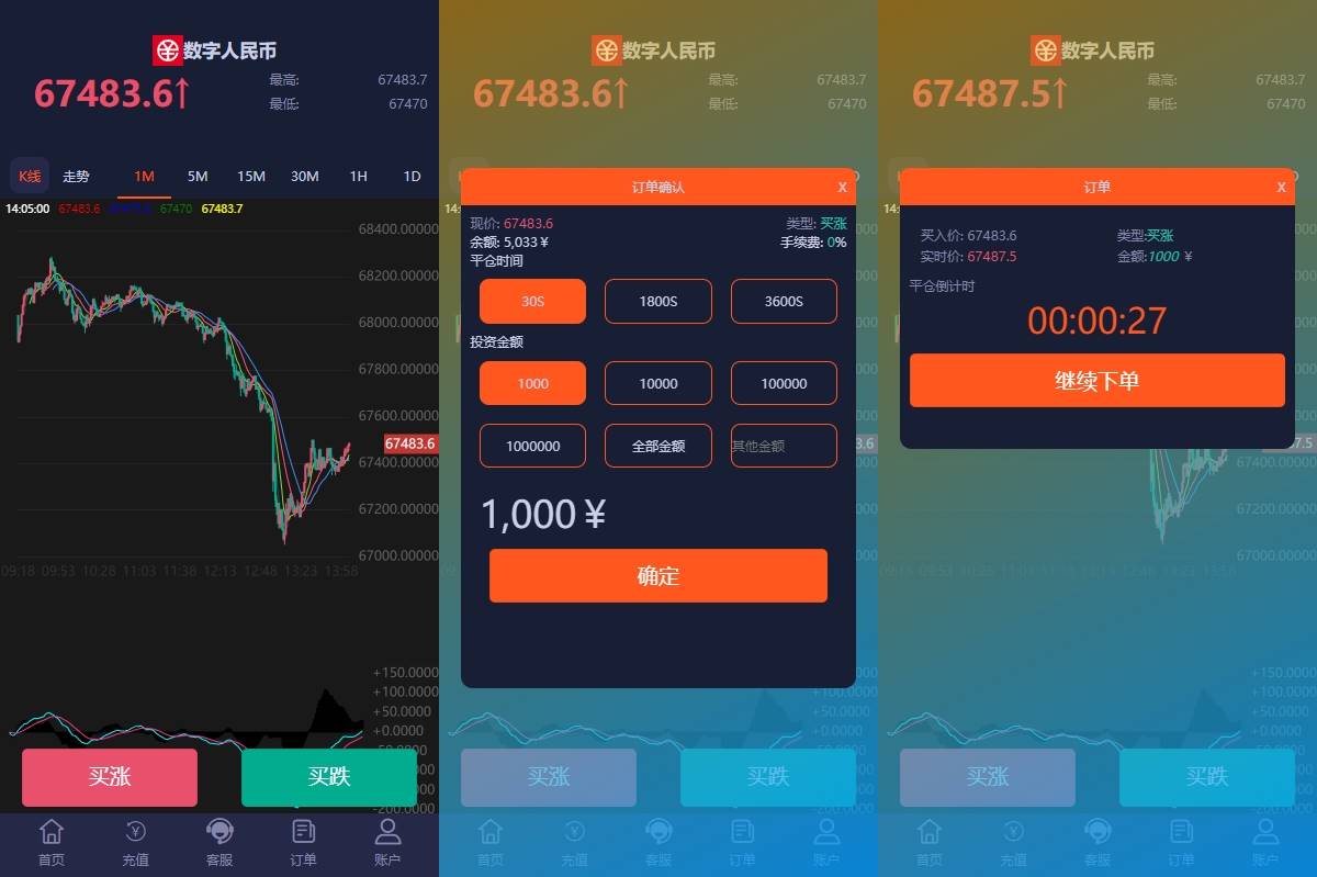 PC自适应微盘系统/微交易所源码PC/伪交易所/利息宝/单控全控 - 图2
